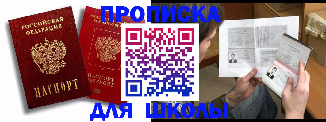 прописка ребенка в Тихвине